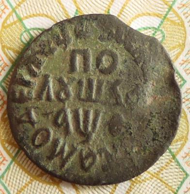 DSCN3706  Полушка 1709 г..JPG
