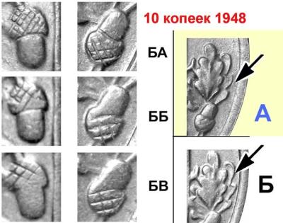 10 копеек 1948 оборотки.jpg
