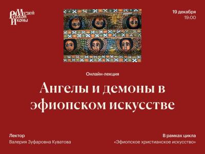 Ангелы и демоны 19 12 2025г.jpg