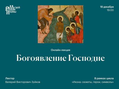 Богоявление Господне 18 12 2025г.jpg