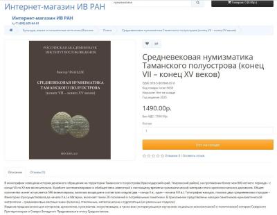 Чхаидзе В ИВИ РАН 1490 руб.jpg