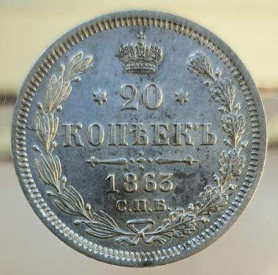 20к 1863 АБ к 17 1 ..jpg