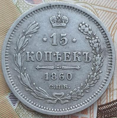 15к 1860 ФБ R к 2 4.jpg