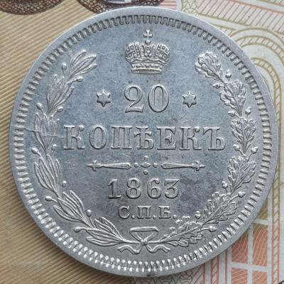 20к 1863 АБ к 17 5.jpg