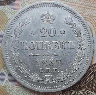 20к 1867 Hi к 10 3.jpg