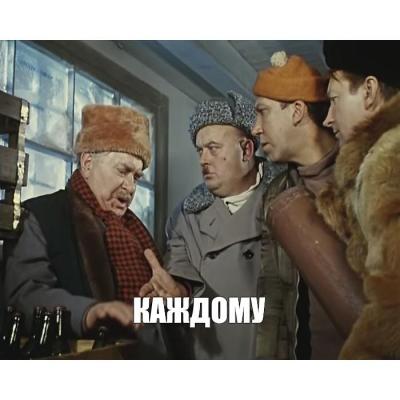 каждому.jpg