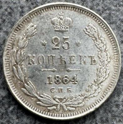 25-kopeken-silbermunze.jpg.8772bd715ed4397b172cb37b63d87a0d.jpg