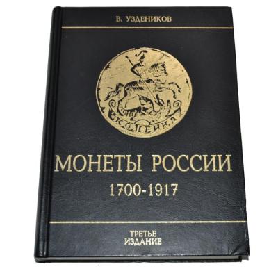 Уздеников 3-е издание.jpg