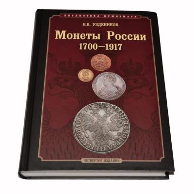 Уздеников 4-е издание.jpg