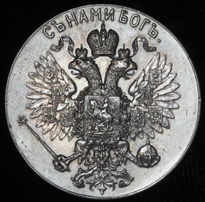 medal-koronaciya-nikolaya-ii-i-aleksandry-fedorovny-1896_36302-2.jpg