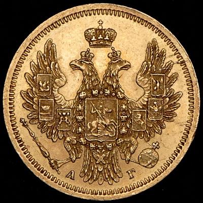 5-rubley-1854_102277-1.jpg.21bc79a41346b50c7865fdcbf9f50240.jpg