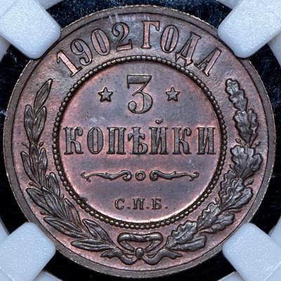 3-kopeyki-1902-v-slabe_99797-2.jpg.a71e060b57b20079e851d35b262c38a9.jpg
