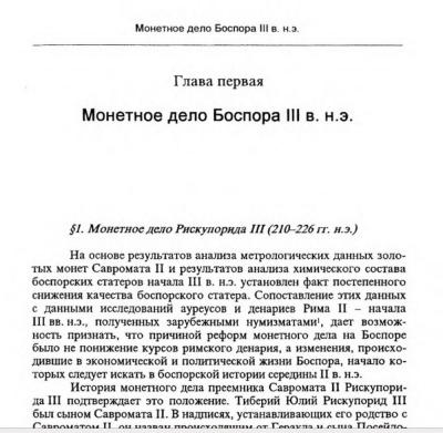 Фролова Монетное дело Боспора.jpg