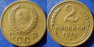 2 коп 1939 Ж.jpg
