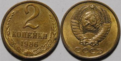 2 копейки 1986 3.jpg