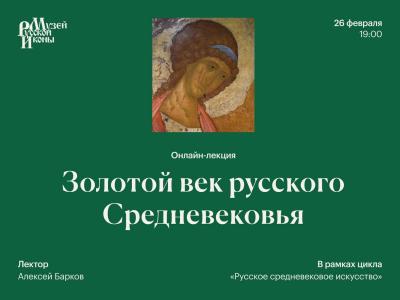 Золотой век photo_2026-02-19_14-30-24.jpg