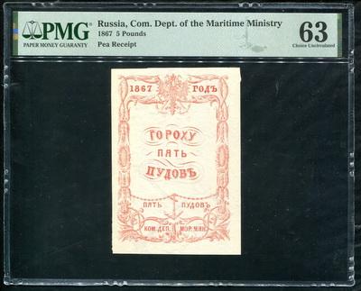 kvitanciya-5-pudov-gorohu-1867-v-slabe_102913-1.jpg.33546b0ea51aba70cf98197f239f980d.jpg