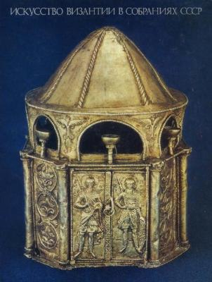 Искусство Византии в собраниях СССР I 1977.jpg