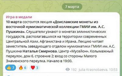 Доисламские монеты Лекция 10 марта 2026г.jpg