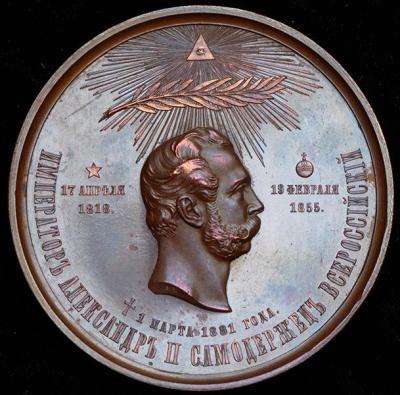 medal-na-smert-aleksandra-II-1881_29165-1.jpg
