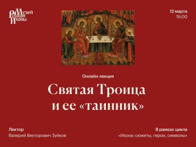 Троица Зуйков 12 03 2026г.jpg