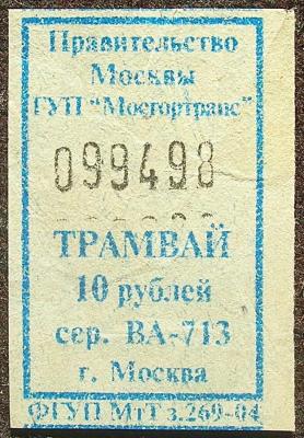 2004.ФГУП МтТз.269-04 — копия.JPG