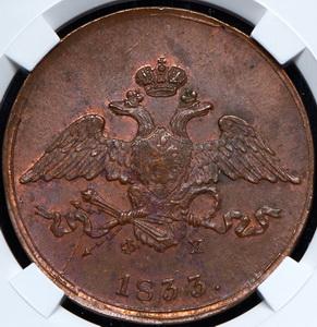 5-kopeek-1833-v-slabe_84364-1.jpg.671d9d041bff325eea7c217b62c0ec43.jpg