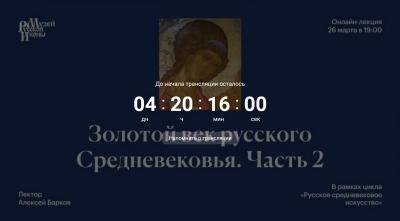Золотой век русского Средневековья 2 часть.jpg