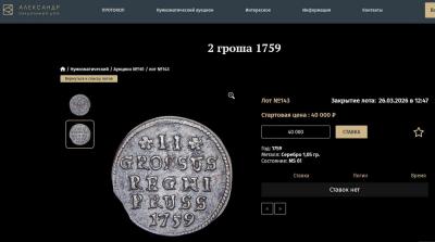Лот 143 Продолжает висеть.jpg