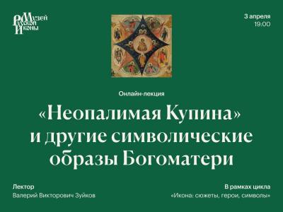 Неопалимая Купина 03 04 2026г Зуйков В В.jpg