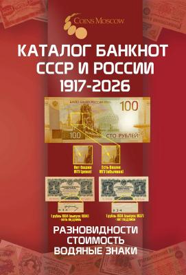 s-catalog-banknot-russia-1.thumb.jpg.27f01175aaabe6a4bbe3061b2beced7a.jpg