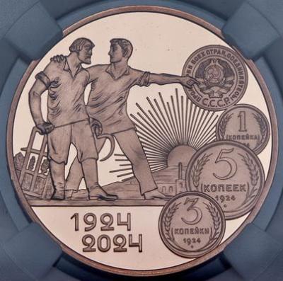 rubl-2024-k-100-letiyu-monetnoy-sistemy-sssr-v-slabe_104135-2.thumb.jpg.207afc1f557eca6da447295c8525dcd6.jpg