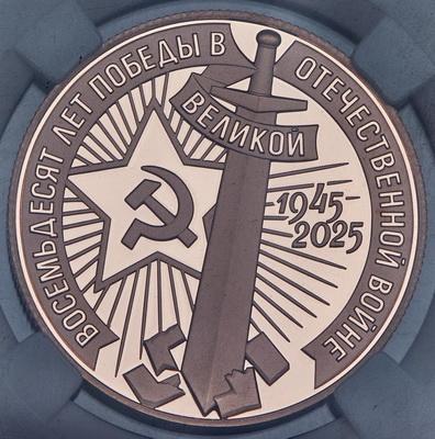 rubl-2025-80-let-pobedy-v-velikoy-otechestvennoy-voyne-v-slabe_104136-2.jpg.54c70661cd3d5a1eb1c2e071c1e90784.jpg