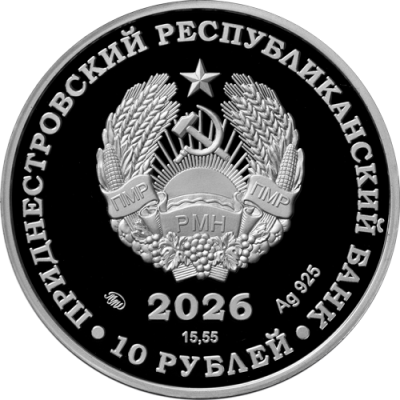 10_rub_serebro_15-55_2026 (1).png