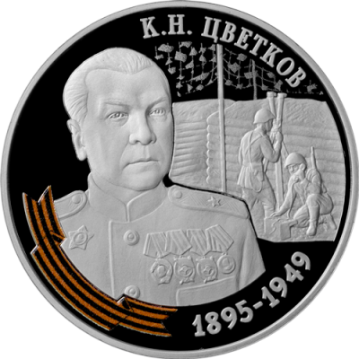 10_rub_tsvetkov_serebro_2026.png