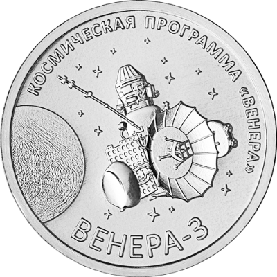venera-3-1-rub-2026.png