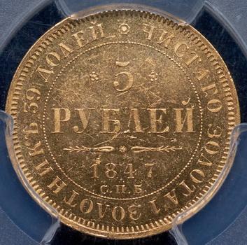 5-rubley-1847-v-slabe_93280-2.jpg.c9b57172c462027f16b23e2a66d5fcea.jpg