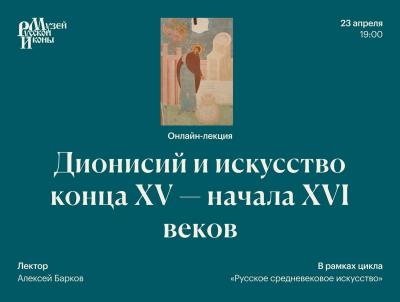 Дионисий и искусство Последняя лекция цикла.jpg