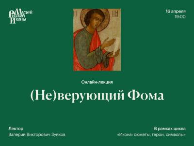 Неверующий Фома 16 04 2026г.jpg