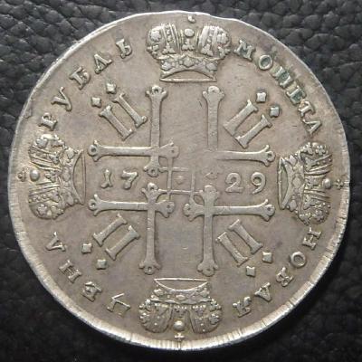1 р 1729 (2).JPG