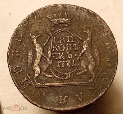 5 копеек 1771(1).jpg