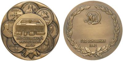 medal-moskovskiy-monetnyy-dvor-1992_55340-1.thumb.jpg.13c370f179eb10a6f62db37f340bb421.jpg