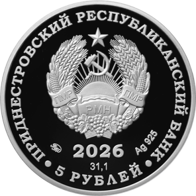 gerb_5_rub_serebro_2026.png