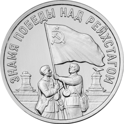 3_rub_znamia_podedi_nad_reix.png