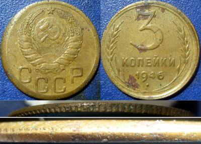 3 коп 1946 смещение.jpg