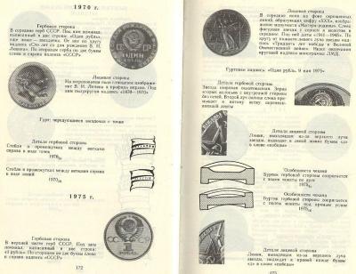shchelokov_a_monety_sssr_1990_pdf.jpg