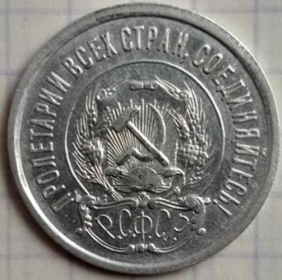 ovp_rrfsr_20_kopijok_1921_sriblo_vf_xf_20_kopeek_rsfsr_1921_2.jpg