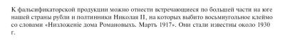 Из Спасского Фраза из книги Низложение.jpg