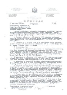 Постановление_532._17.08.1994.jpg
