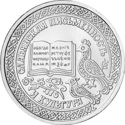 1_rub_nedrag_2026_slav_pism.png